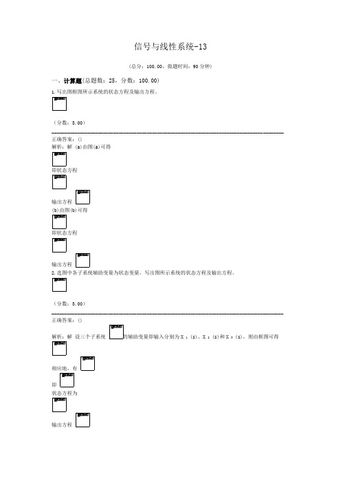 信号与线性系统-13