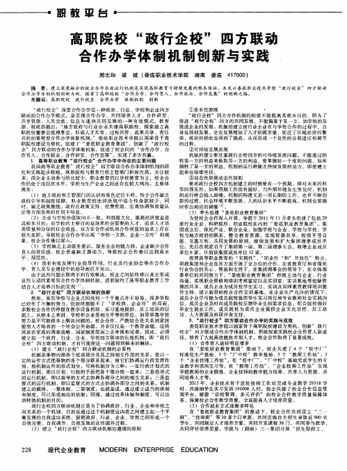 高职院校“政行企校”四方联动合作办学体制机制创新与实践