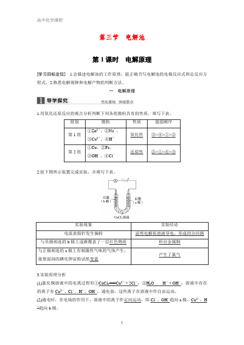 高中化学人教版选修四导学案：第四章《电化学基础》第三节 第1课时