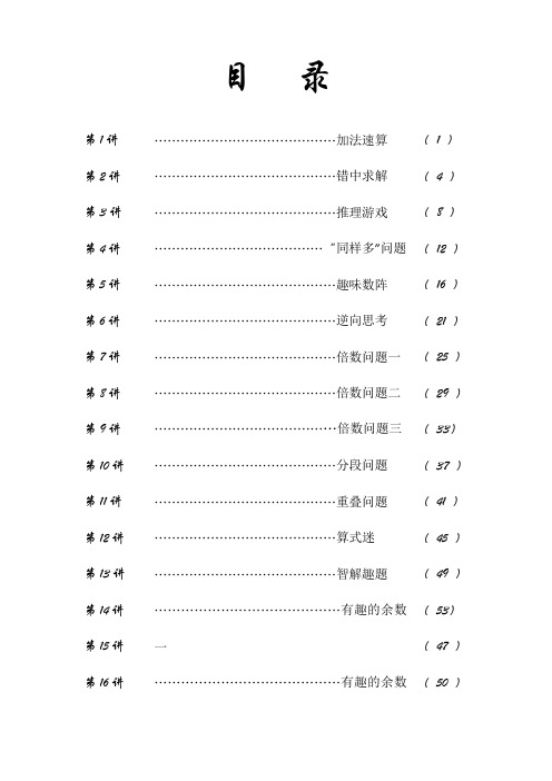 【最新】二年级思维训练课本改教案的(下)