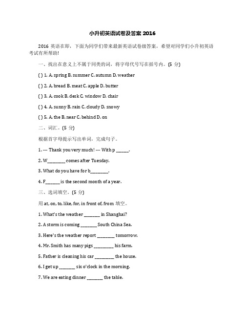 小升初英语试卷及答案2016