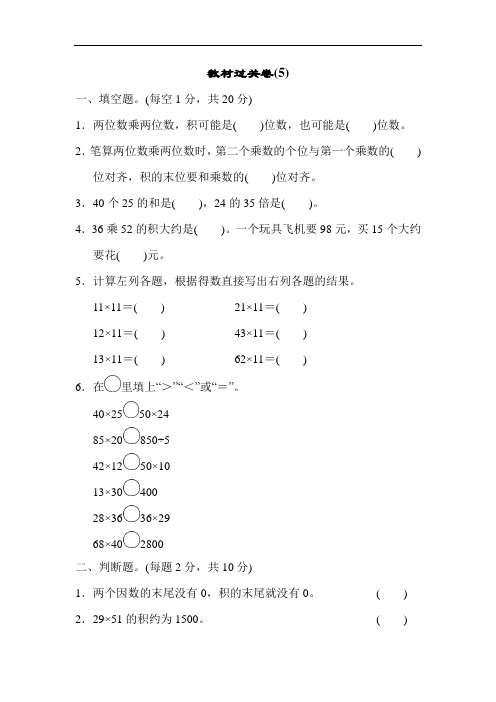 小学3年级下册-人教版数学-教材过关卷(一)