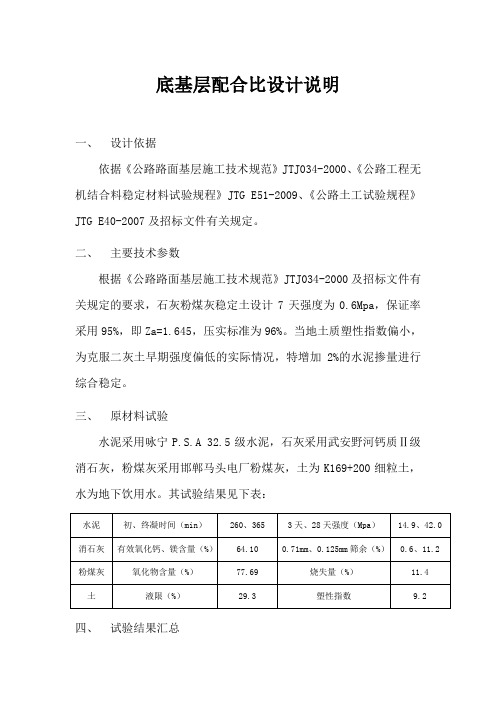 1三灰土底基层配合比设计说明