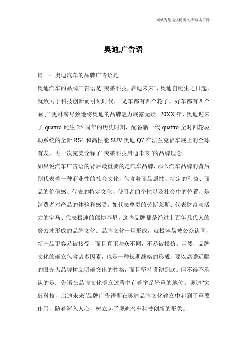 奥迪,广告语