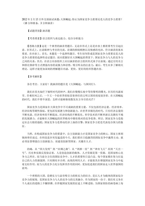 2013版国家公务员考试外交部面试历年真题