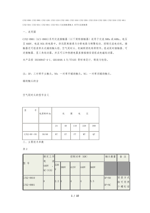 CJX2交流接触器型号