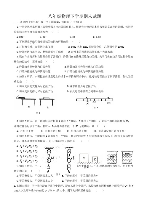 沪科版八年级物理下学期期末试卷及答案