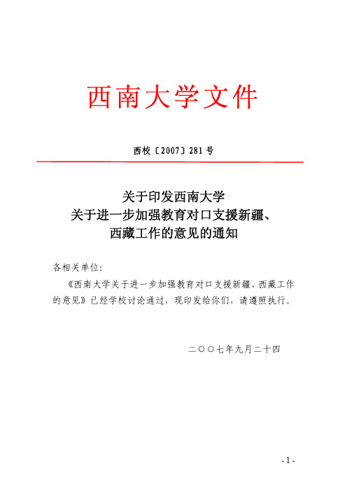 教育部 中央统战部 国家民委关于进一步加强教育对口支援西藏工作