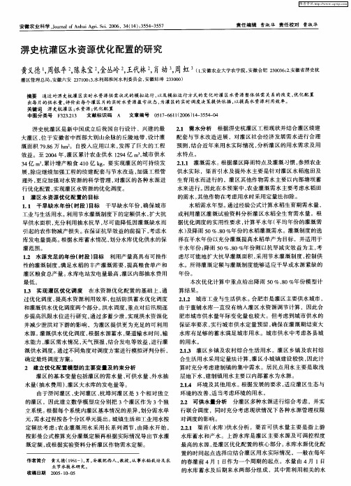 淠史杭灌区水资源优化配置的研究