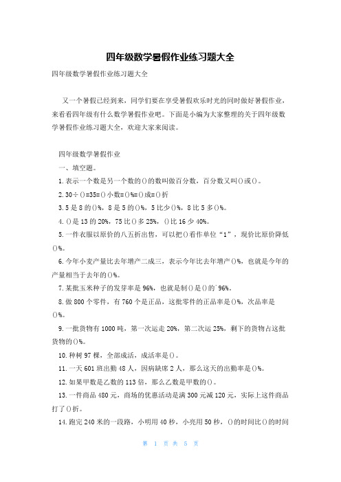 四年级数学暑假作业练习题大全