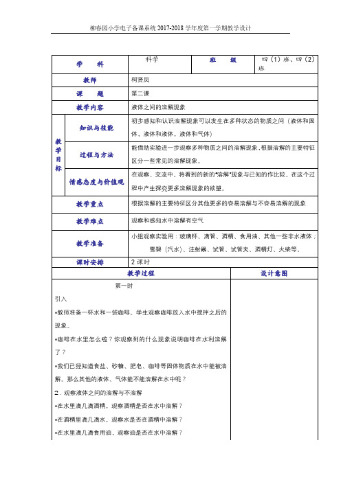 8-2液体之间的溶解现象