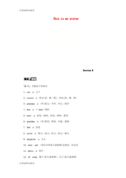 教育最新K122018年秋七年级英语上册 Unit 2 This is my sister Section B听读本 (新版)人教新目标版