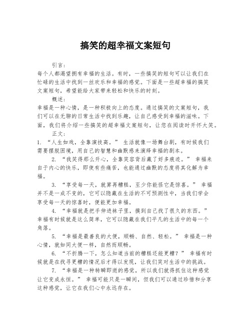 搞笑的超幸福文案短句