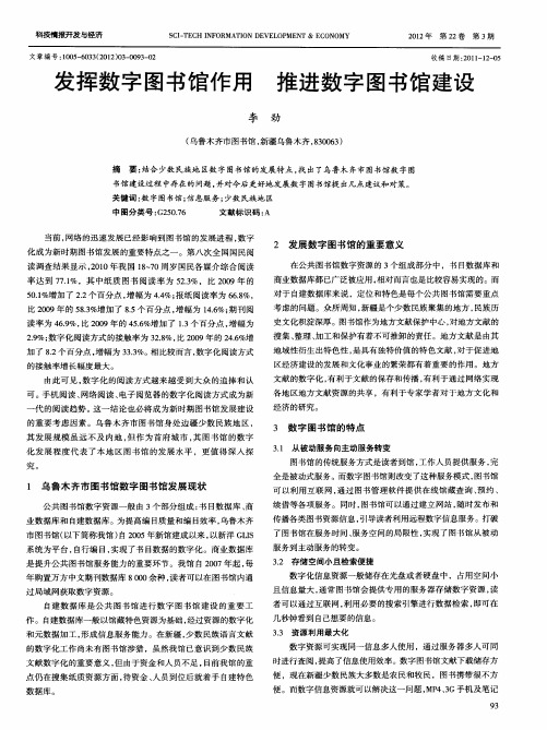 发挥数字图书馆作用 推进数字图书馆建设