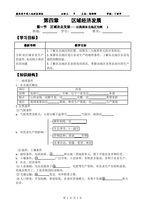 4.1区域农业发展1