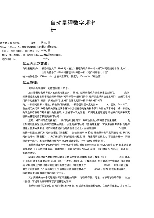 贵州大学第二届大学生电子设计竞赛——EDA设计大赛题目