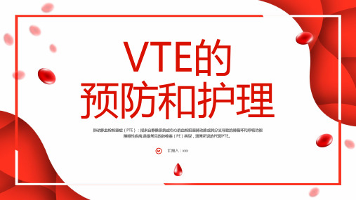 vte的预防及护理PPT课件