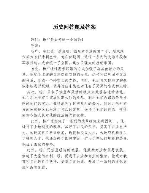 历史问答题及答案