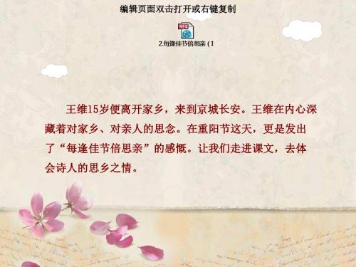 新苏教版三年级语文上册2每逢佳节倍思亲课件