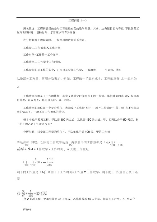 小学六年级数学工程问题例题详细讲解与练习(有答案)