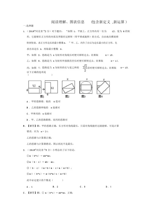 2019年全国各地中考数学试题分类汇编(第三期)专题41阅读理解、图表信息(含解析)