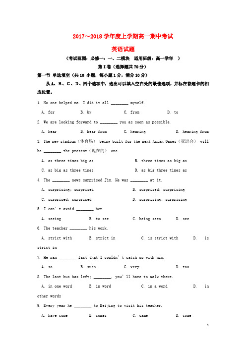 黑龙江省哈尔滨市2017-2018学年高一英语上学期期中试题 精002