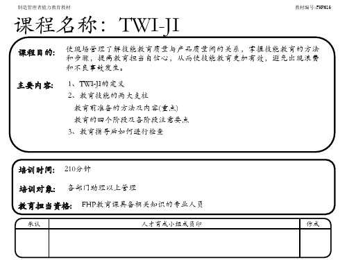 TWI-JI培训教材