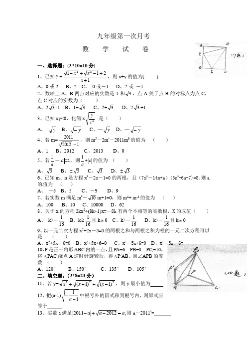 2015秋人教版初中数学九年级上册第一次月考试卷1