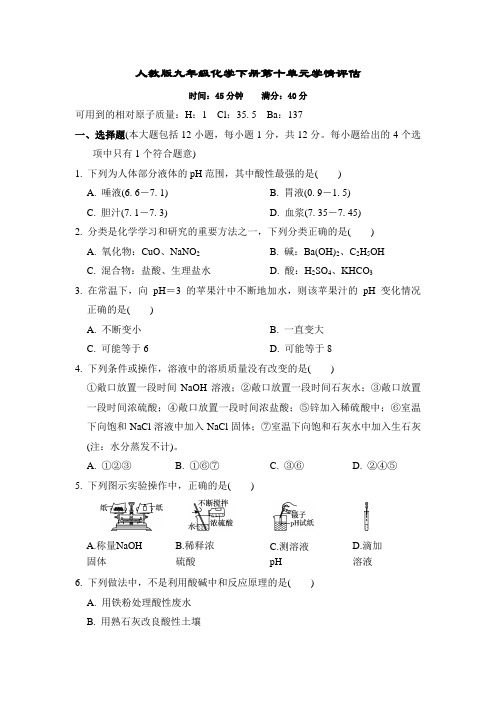 人教版九年级化学下册第十单元学情评估 附答案 (3)