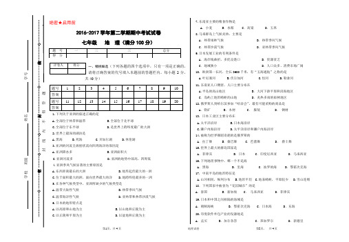 七年级下地理期中试卷,七年级下地理答案