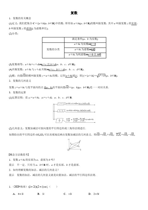 第6章平面向量与复数复数