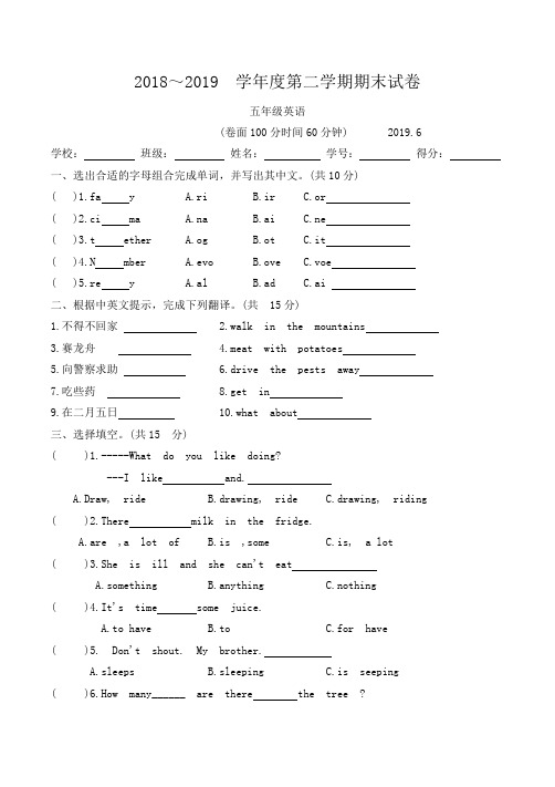 2018～2019学年度第二学期五年级英语期末调研测试