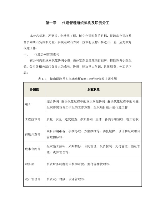 代建管理组织架构及职责分工