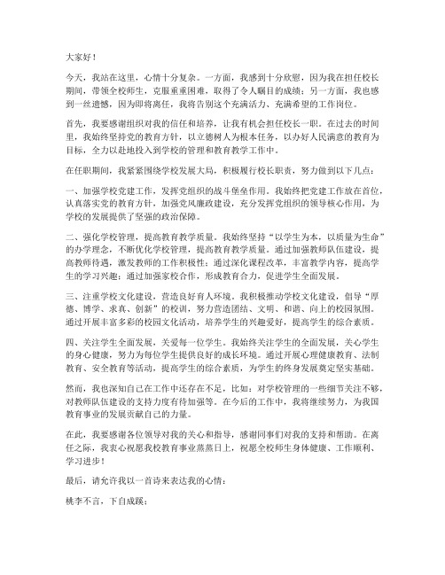 离任审计校长发言稿范文