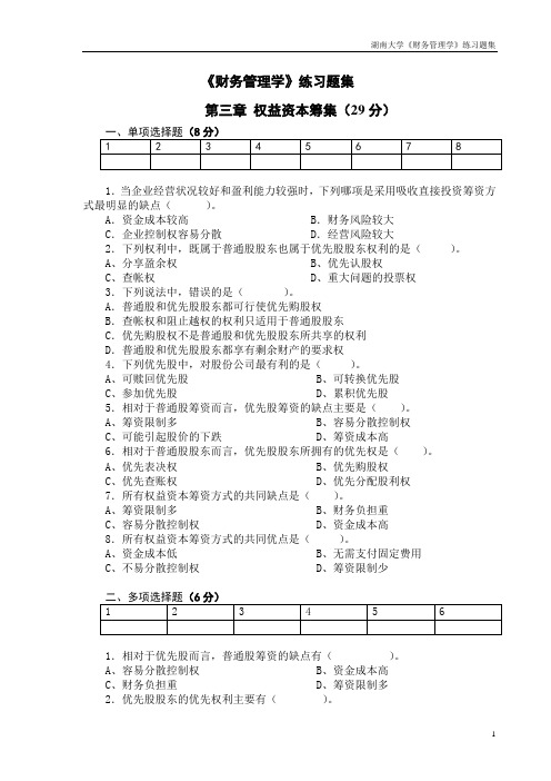 11级《财务管理》第3-4章练习题及答案 -