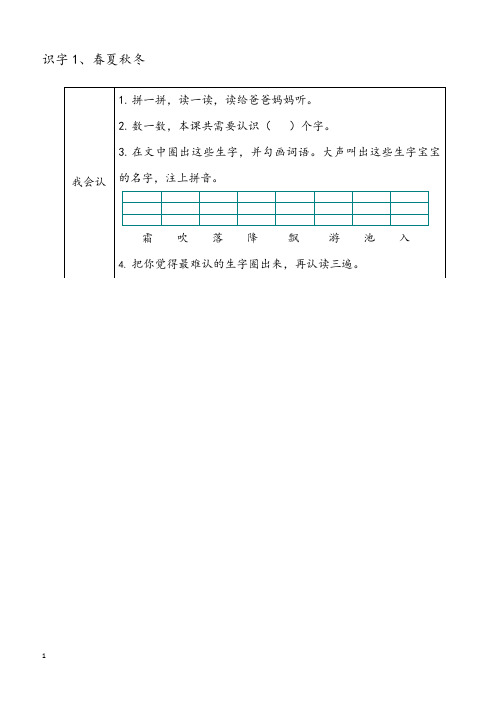 一年级下册语文-预习卡