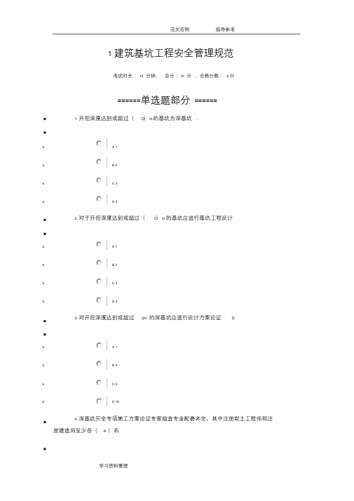 2018二建继续教育(市政公用工程)试题库(有答案解析)