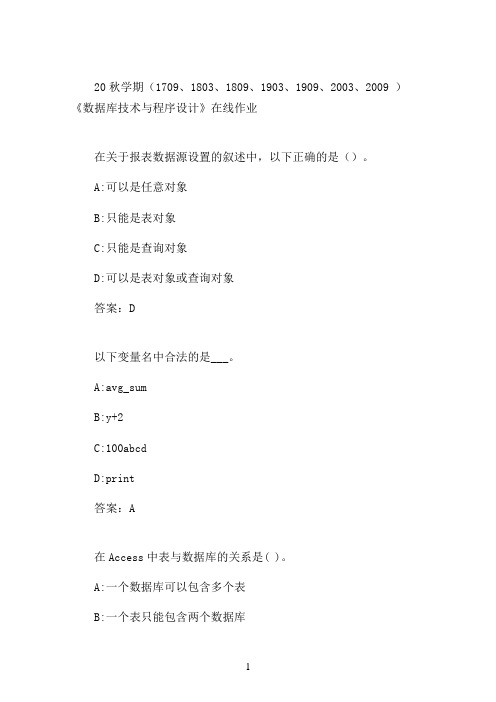 南开20秋学期《数据库技术与程序设计》在线作业 (3)