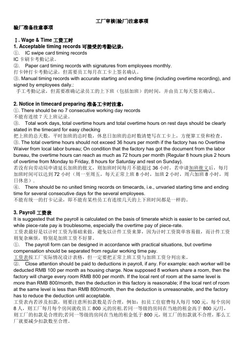 工厂审核(验厂)注意事项