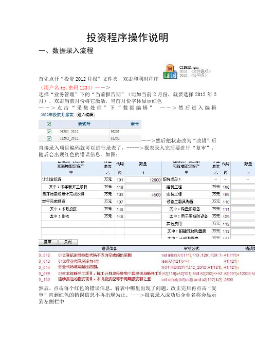 投资程序操作说明