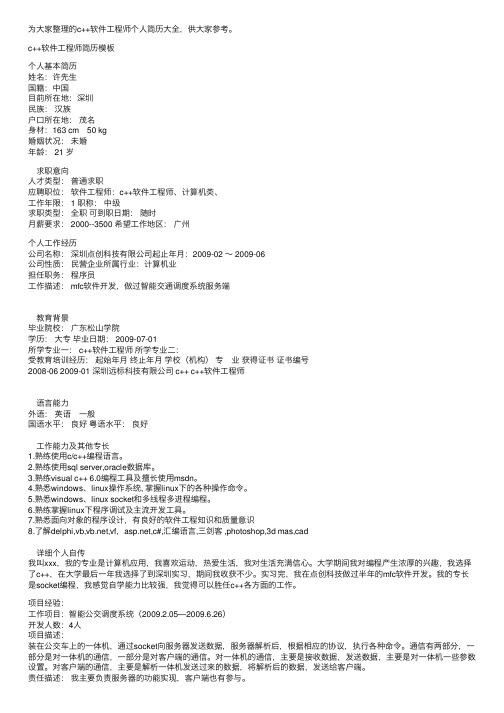 c++软件工程师个人简历大全