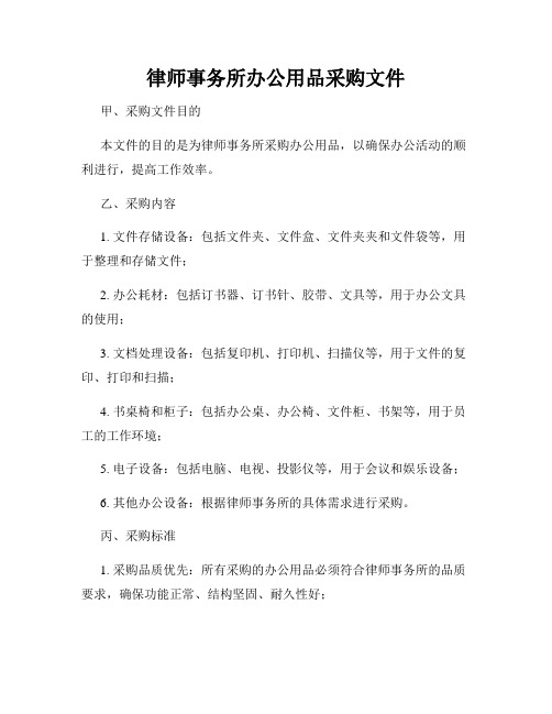 律师事务所办公用品采购文件