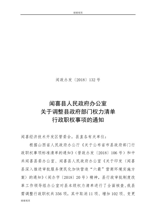 关于公布省市县政府部门行政职权事项标准清单.doc