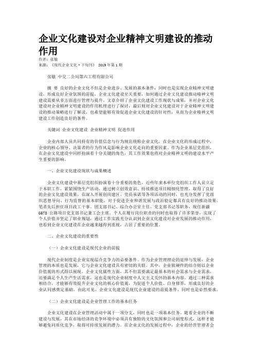 企业文化建设对企业精神文明建设的推动作用