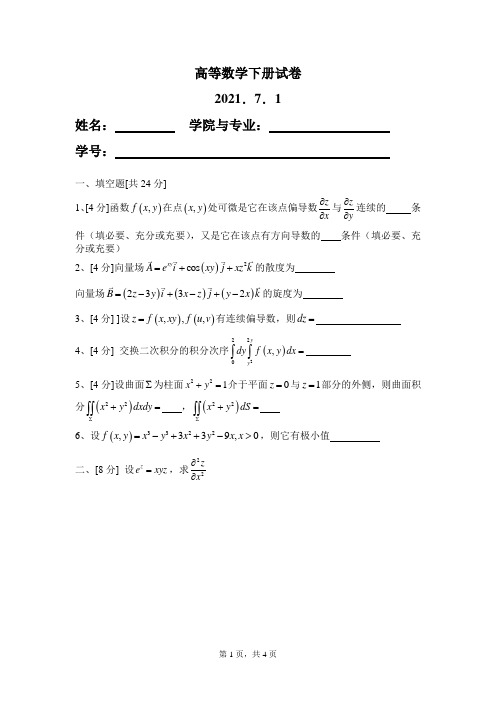 高等数学下期末2008-2009——06-13试卷资料文档