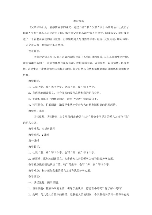 《父亲和鸟》刘成权