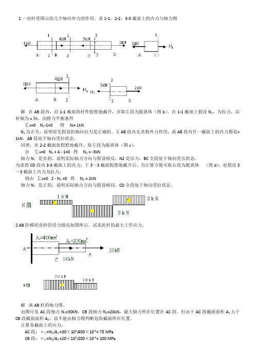 建筑力学习题第六章