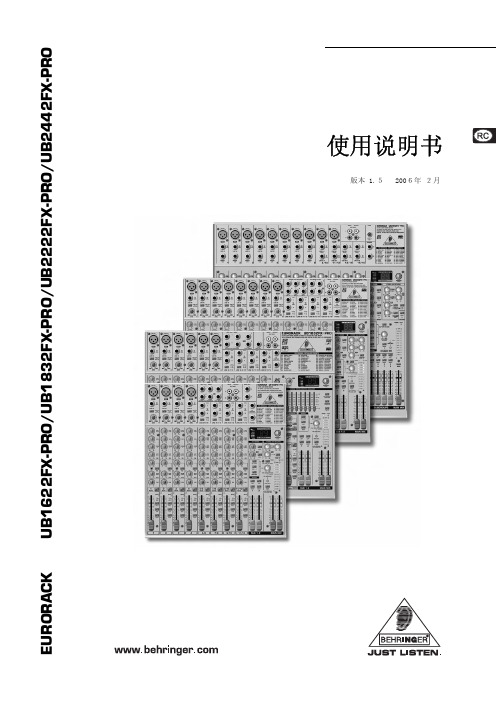 调音台使用说明书