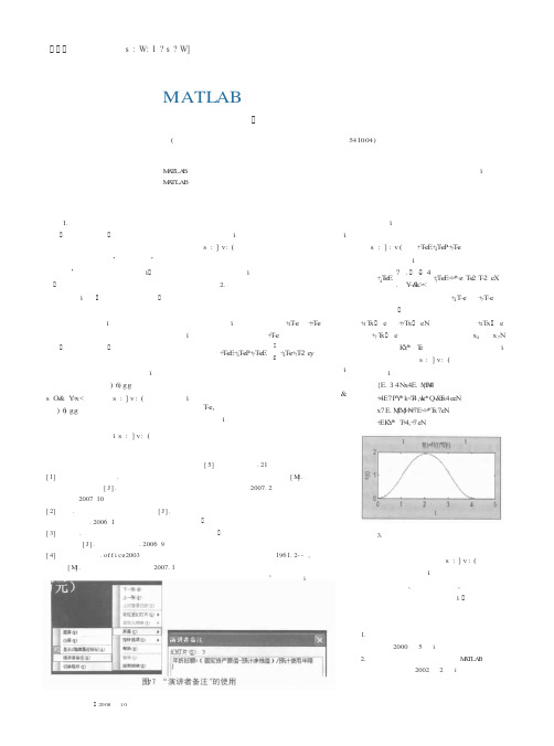 MATLAB教学中的应用