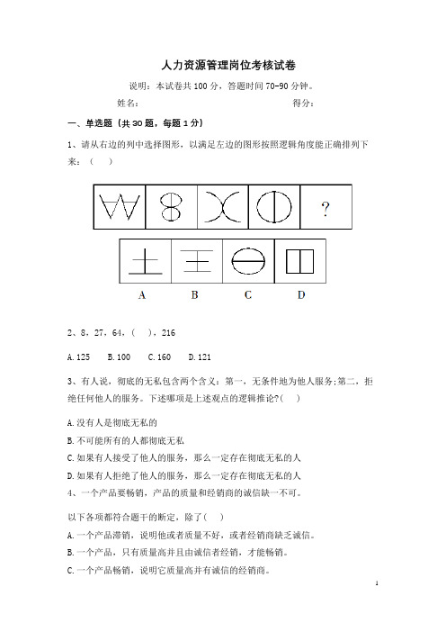 人力资源管理岗位考核试卷(含答案)